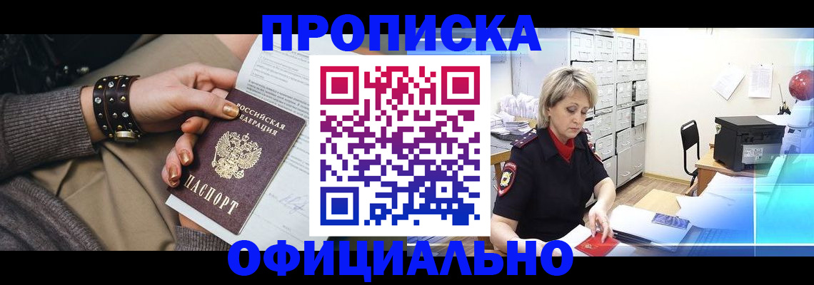 временная регистрация адрес в Тайге