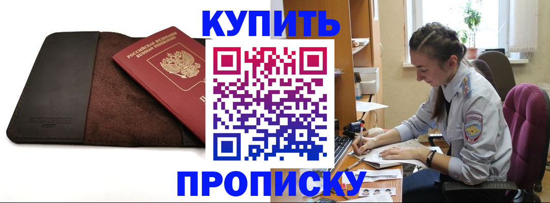 прописка паспорт в Тайге