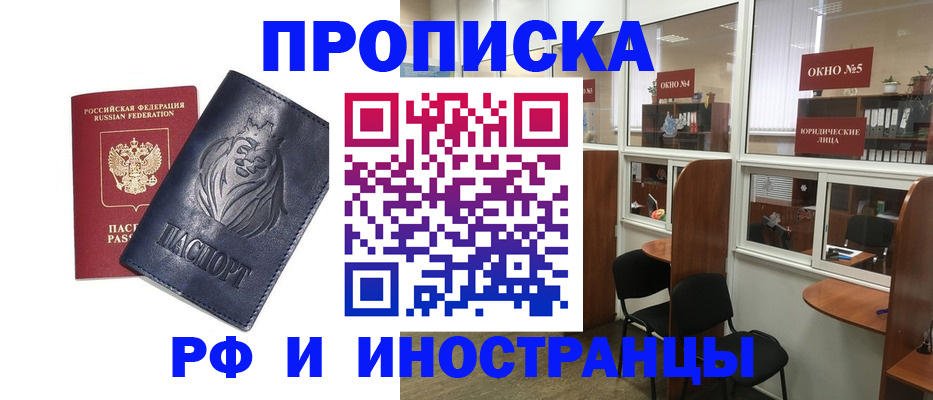 временная регистрация недорого в Тайге